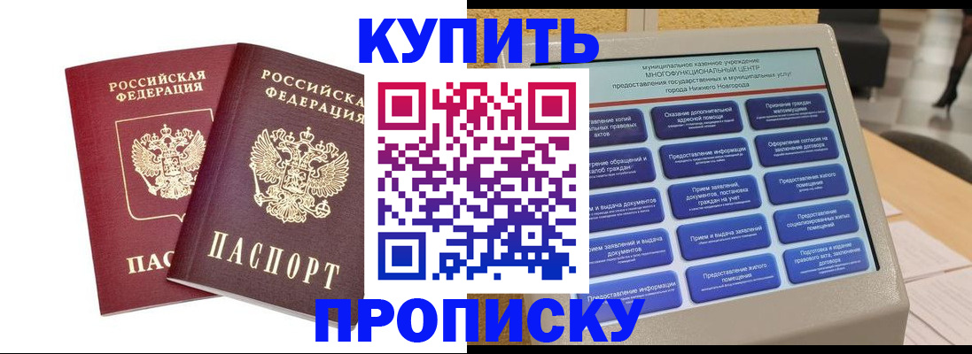 прописка от собственника в Мегионе