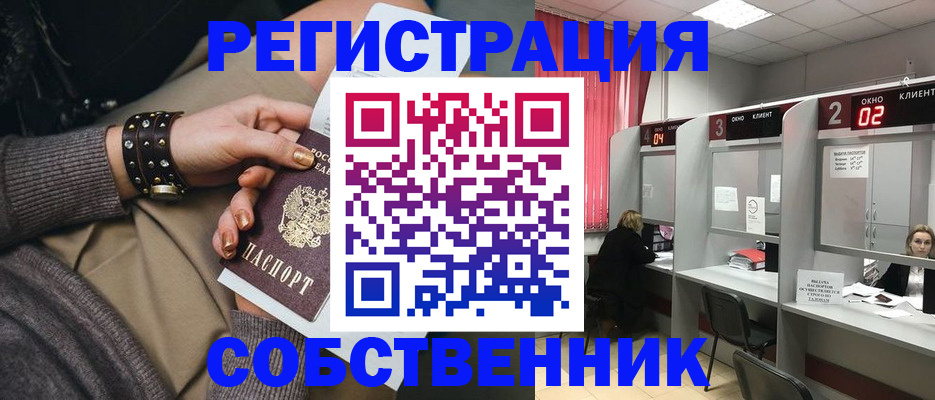 временная регистрация собственник в Мегионе