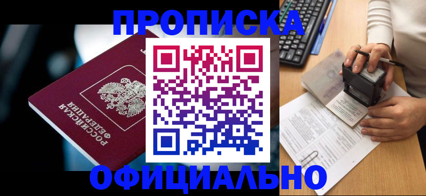 прописка штамп в Мегионе